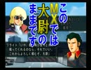 【実況】我々はスパロボMXの世界を救えない_第36回