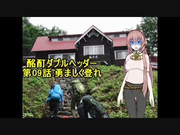 【旅行ロイド】酩酊ダブルヘッダー：09話【第04弾】
