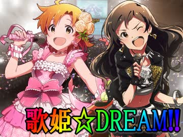【ミリオンライブ！】歌姫☆DREAM!!　第１３話