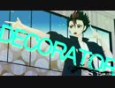 【MMDHQ!!】DECORATOR【モーション配布】