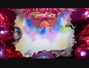 パチンコ動画配信　CR烈火の炎　MAXタイプ　火竜23匹目