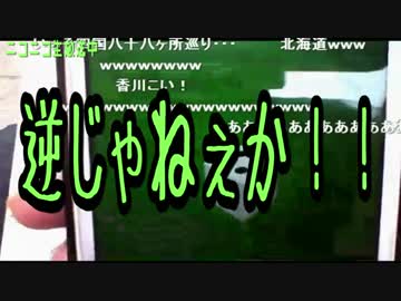 【ThisIs】日本列島サイコロの旅【腸でしょう】　第１夜