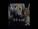 【作業用BGM】電波と萌MIX【41曲】