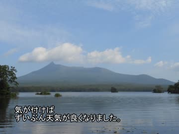 北海道チャリ旅2013(分割)日本縦断達成への旅Part.3/8