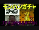 【パズドラ】モンハンコラボガチャ【ゴアネコ出るまで】
