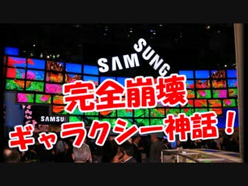 【完全崩壊】 ギャラクシー神話！