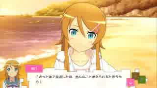 俺の妹が…HappyenD 桐乃編part12