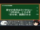 【慰安婦問題】歴史の偽造は許されない【日本共産党】Part1