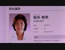 「移民法案」について安倍内閣の閣僚の事務所に電話した（稲田大臣）