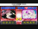 EXCITING　DUEL　Act.02　第5試合　佐倉杏子VS剣崎真琴