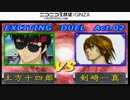 EXCITING　DUEL　Act.02　第6試合　土方十四郎VS剣崎一真