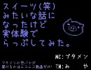 【真面目な】みやのトラックでらっぷさせていただいた【ブタメン】