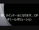 【Ba】ギミー!レボリューションを弾いてみた【俺ツイ】