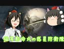 【Destiny】猫耳射命丸のガラスの間解説動画！【PS4】