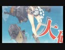 【艦これ】ネームシップ駆逐艦娘改二を脱がしてきた【ネタバレ】