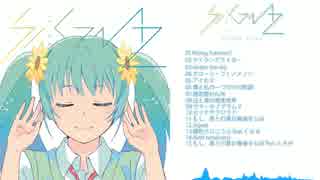 【Fuji(141hP)】　Signal 　【クロスフェード】