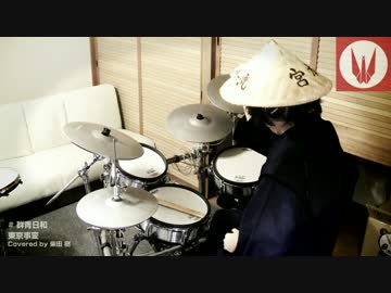 【叩いてみた】東京事変「群青日和」【Tatsuki】