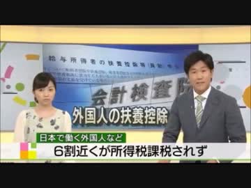 外国人の扶養控除制度の見直し 扶養家族平均１０．２人　６割所得税無し