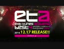 【12月17日発売】EXIT TUNES ACADEMY BEST 4