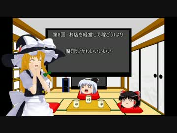 【ゆっくり達と】スカイリム第9回　お店を経営して稼ごう2