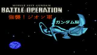 【GBO】少将になりたい　７　ガンダム　【字幕実況】