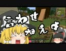 【Minecraft】 ゆっくりの農考クラフト Part09 【ゆっくり実況】