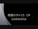 【Ba tab譜アリ】漆黒を塗りつぶせを弾いてみた【棺姫のチャイカ】