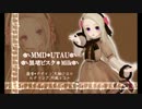 V1.00 MMD・UTAUモデル 黒堵ビスク_Milk配布動画 