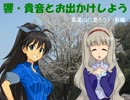 響・貴音とお出かけしよう・高尾山に登ろう！ 前編