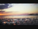 【歌ってみた】rain stops, good-bye 【瀬戸晴久】