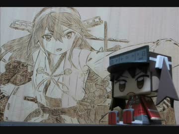 【萌→燃→焦】榛名さん改二を焦がしてみた