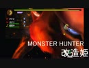 【MH4】時代錯誤な狩人達のハンターライフ！牙を持つ太陽編