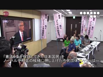 憲法９条を押し上げた団体の落選とインタビューをご覧下さい