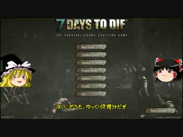[7days to die]まったり7日間で死ぬ part1[ゆっくり実況]