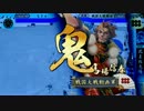 【戦国大戦】百万豊国_VS_今孔明【正六位E】