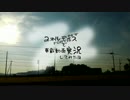 フォルティスで車載動画実況してみたヨ Vol.10 ～近況まとめ～
