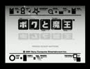 【実況】ボクは魔王と旅をする【part1】