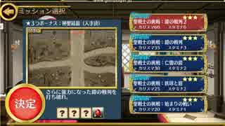 千年戦争アイギス　聖戦士の挑戦　鎧の戦列2　☆3