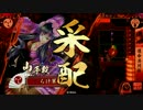 戦国大戦 真田デッキようやく完成220(正五位E