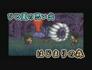 【実況】ひと夏の思い出『はじまりの森』 Part16