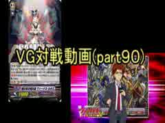 【VG】対戦動画（part90）《ペイルムーンvsなるかみ》