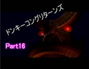 【ドンキーコングリターンズ】大空の使者二人で協力プレイ【Part16】