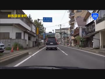 【車載】オンボロトゥデイで国道292号線を完全制覇 Part1【長野原→草津】