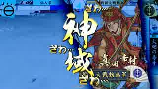 【戦国大戦】鬼刻凱で正四位を目指すの㊳【ｖｓ正五位Dアカギ遠藤】