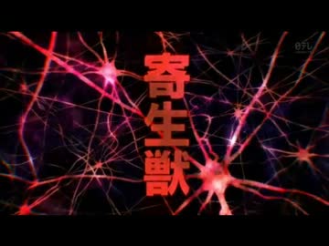 ミギー「持つべきものは、使えるバカ･･･だな」