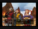 【実況】　ぼっち大学生が行く　ＤＱ8 part54