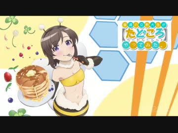 普通の立教大生が【たどころ】やってみた。「野獣と化したＹＫＲ先輩」