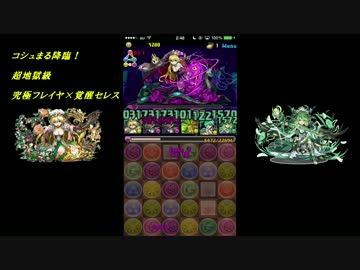 人気の 覚醒セレス 動画 13本 ニコニコ動画