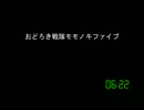 コメント専用]おどろき戦隊モモノキファイブ　第２８８話