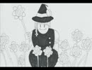 幽香はぼっち